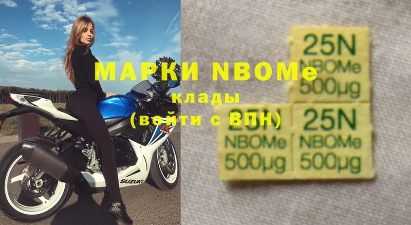 Марки N-bome 1500мкг  Зуевка 